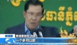 柬埔寨头目爆料新闻视频,独家视频曝光政坛黑幕