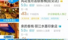 网友爆料云南跟团视频下载,网友亲历，揭秘跟团旅游背后的真相