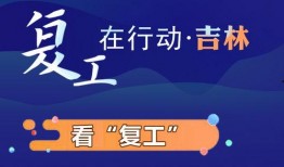 吉林省新闻爆料热线