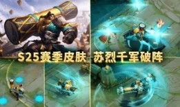 苏烈新皮肤爆料最新版