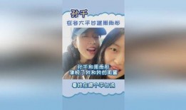 孙千闺蜜爆料是真的吗视频,孙千闺蜜爆料视频真实性揭秘
