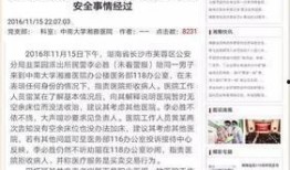 湘雅医院最新爆料新闻,揭秘医疗行业背后真相