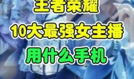 爆料王者荣耀女主播视频,揭秘游戏圈背后的秘密