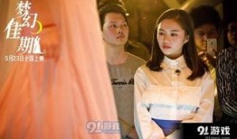 梦幻佳期在线观看,浪漫邂逅，在线见证爱情奇迹