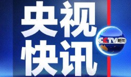 央视新闻爆料合肥疫情,多区启动应急响应，核酸检测全面展开