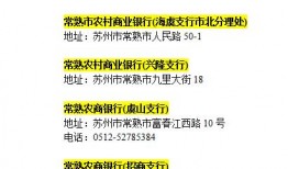常熟农商行最新爆料