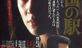 天国车站手机在线观看