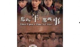 那些年那些事在线观看,青春回忆录