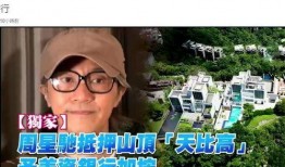 港媒爆料周星驰豪宅视频,奢华程度令人咋舌