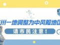 昆山最新爆料疫情发布网,追踪病毒足迹，共筑防疫防线