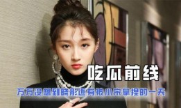 全网娱乐吃瓜君是谁,揭秘网络红人背后的故事