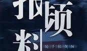 新闻爆料系统,守护社会公正