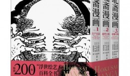 北斋漫画 在线观看,在线欣赏日本浮世绘大师的奇幻世界