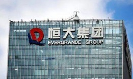 恒大爆料最新消息