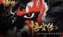 悟空传在线观看下载,在线观看与下载，探寻齐天大圣的传奇归来