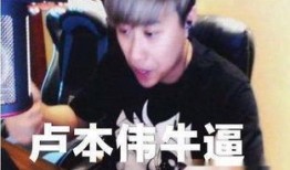 老王爆料卢本伟视频播放,老王独家爆料揭秘幕后真相