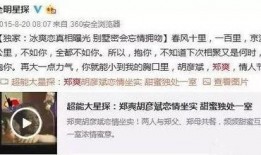 昆明最新八卦爆料视频曝光,揭秘视频曝光惊人内幕！