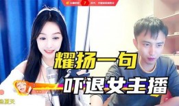 耀扬爆料女主播视频播放,揭秘网络直播背后的真相