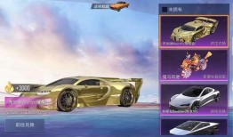 和平精英宝车皮最新爆料,神秘外观与独特性能大揭秘！