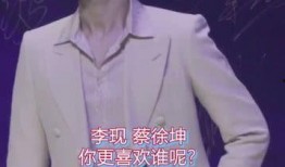 李现爆料蔡徐坤事件视频,揭秘背后惊人内幕