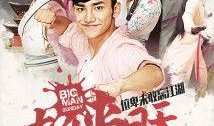 大侠日天在线观看,在线观看，笑翻江湖的武侠传奇
