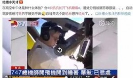 飞机副机长爆料视频播放,揭秘飞机紧急迫降背后的惊心动魄