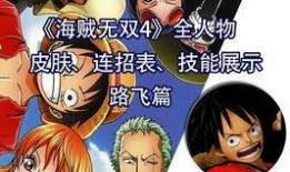 路飞二挡技能爆料视频