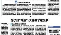 今日大连新闻最新爆料,神秘事件引发全城热议