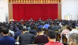吴川教育局爆料事件视频,视频揭露惊人内幕