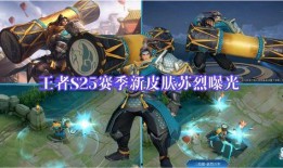 苏烈新皮肤爆料最新版