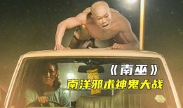 降头在线观看,揭秘神秘降头术，惊悚悬疑等你揭秘