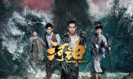 河神第三集在线观看,神秘事件再起，探寻真相之旅