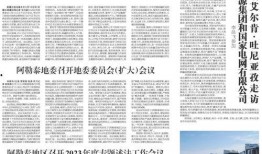阿勒泰最近爆料新闻报道,揭秘当地热点事件背后的真相
