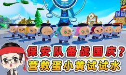 蛋仔派对最新更新大爆料,海量新内容，趣味无限升级！