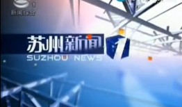 在苏州怎么爆料新闻