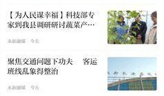 怎么爆料永新新闻的人呢,幕后真相大起底