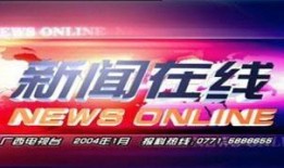 金帝电台爆料新闻,揭秘某神秘事件背后真相