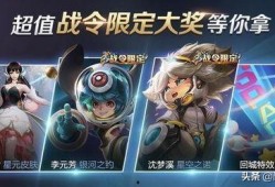 王者荣耀最新战令爆料,全新赛季福利来袭，神秘英雄即将登场！