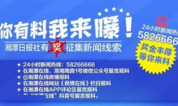 湘潭新闻爆料电话号码,一键直通！