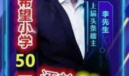 阿豪爆料老李视频,真相大白！
