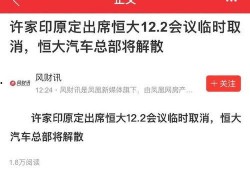 恒大爆料最新消息